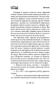 Naktis Dangiškų Šviesos Čiužinių. Istorijos apie gėrį ir blogį