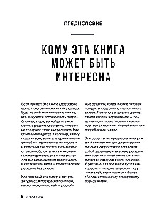 Без сахара. Сладкие рецепты без вреда для здоровья и совести