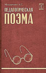 Pädagogisches Poem