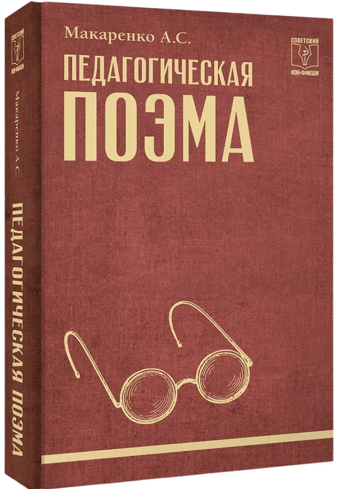 Pädagogisches Poem