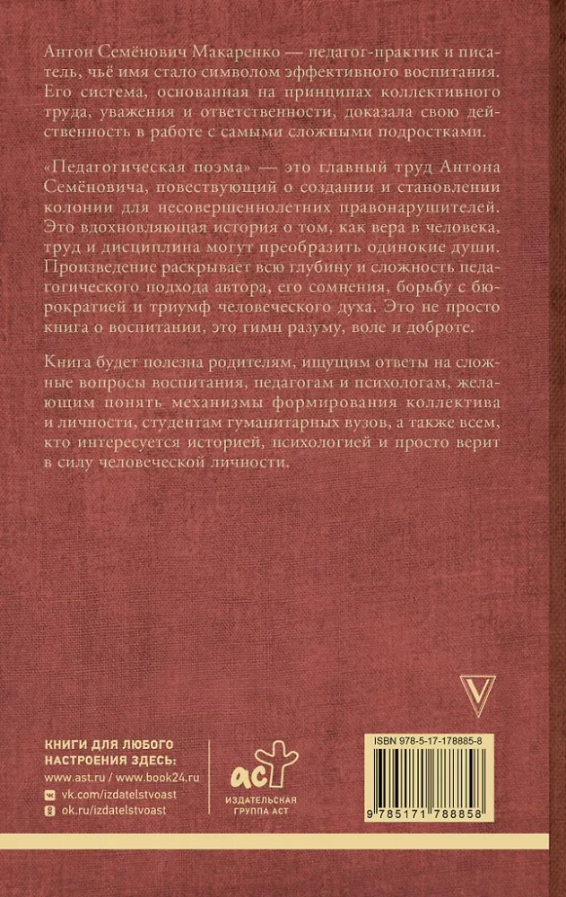 Pädagogisches Poem