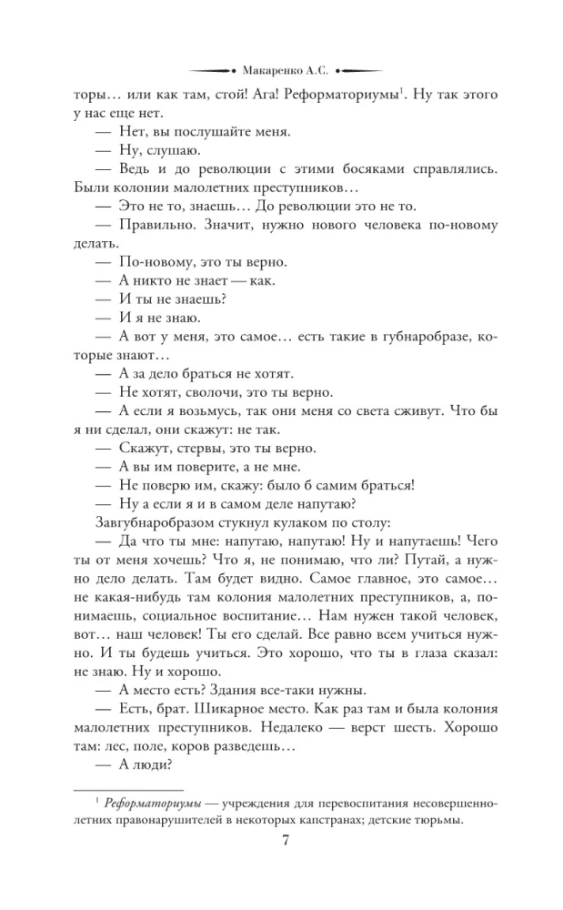 Pädagogisches Poem