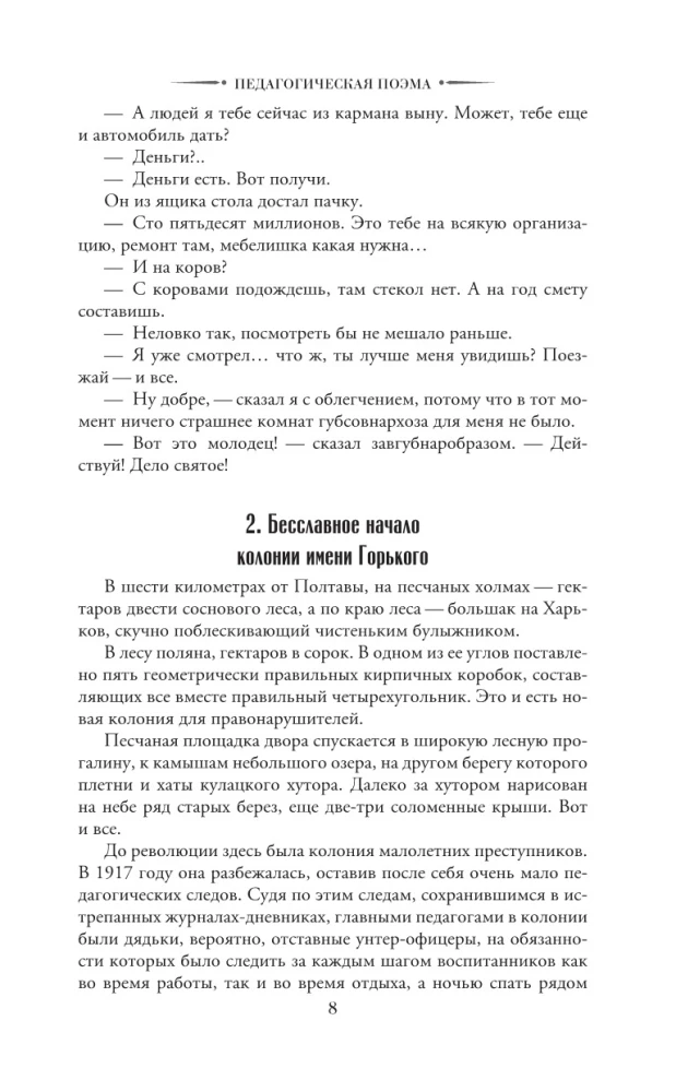 Pädagogisches Poem