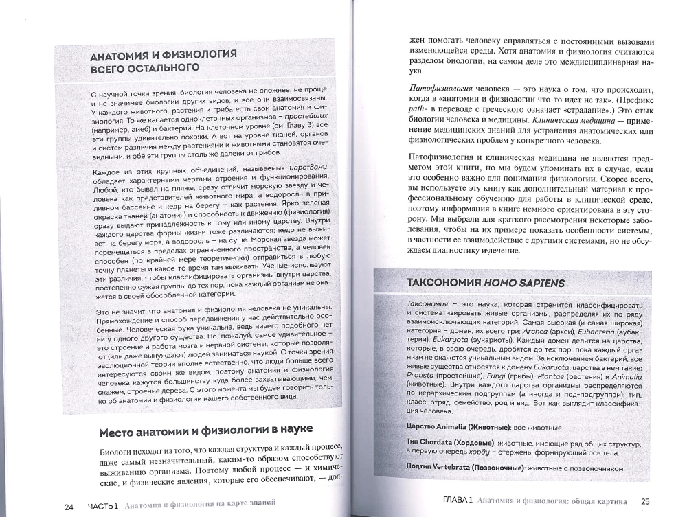 Anatomy and Physiology For Dummies