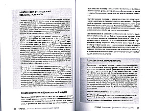 Anatomy and Physiology For Dummies