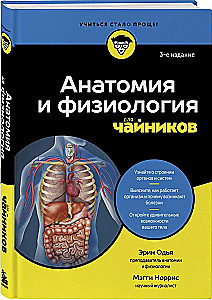 Anatomy and Physiology For Dummies