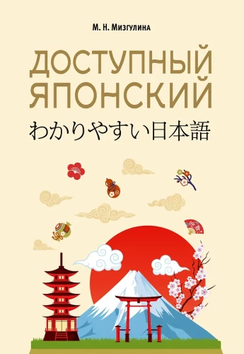 Zugängliches Japanisch