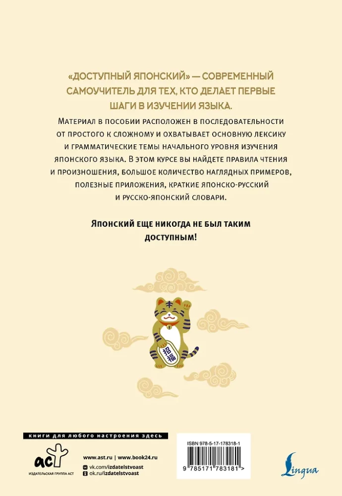 Pieejamā japāņu valoda