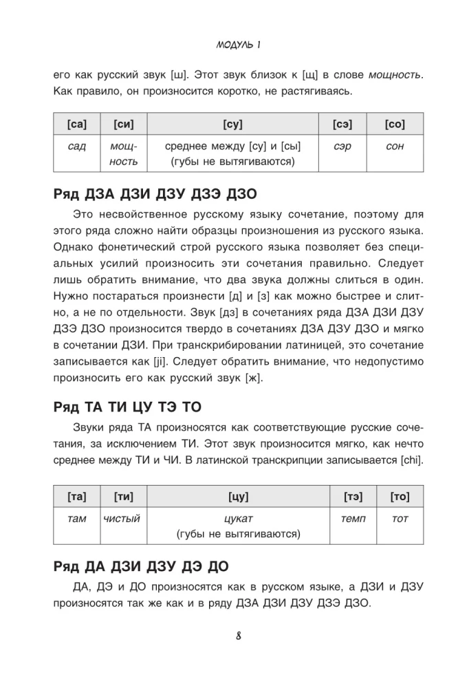 Pieejamā japāņu valoda