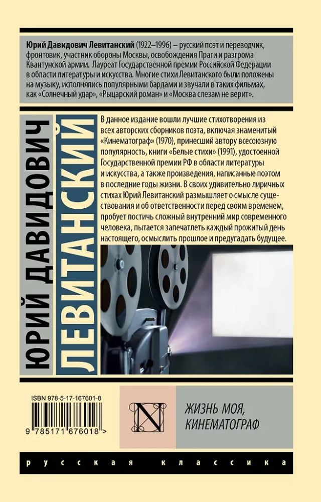 Mein Leben, Kinema