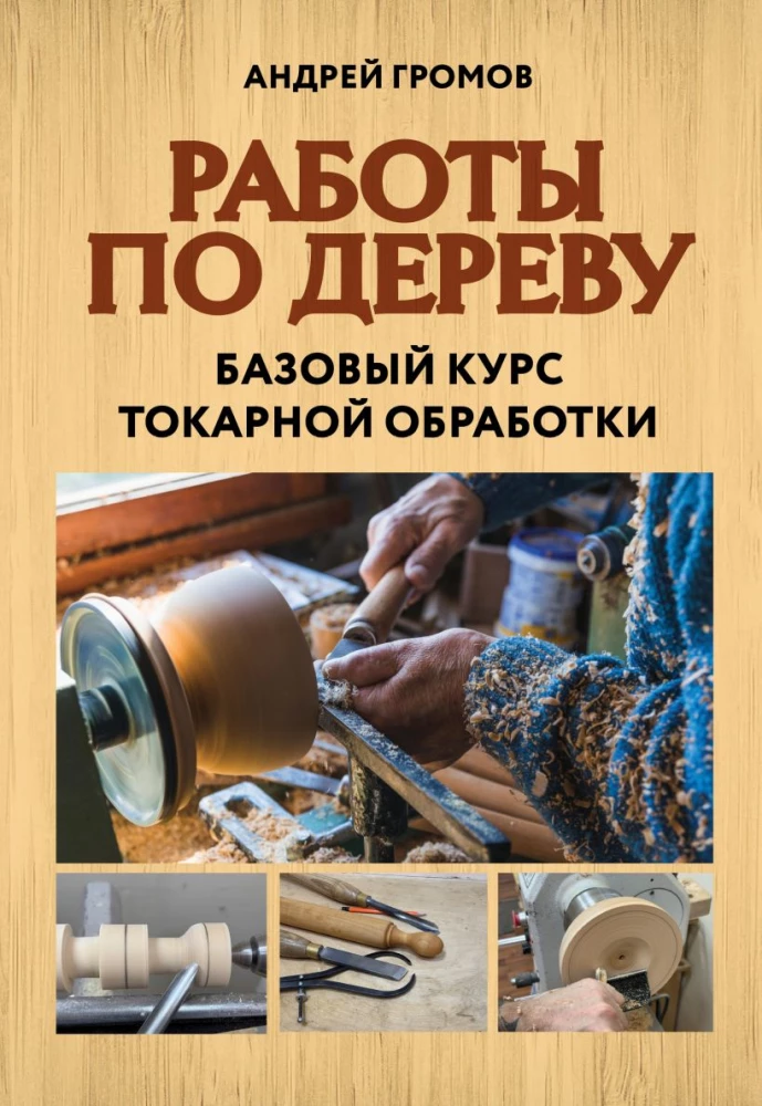 Woodworking. Basic Course in Wood Turning