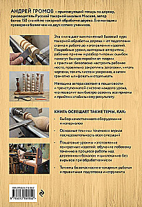 Woodworking. Basic Course in Wood Turning