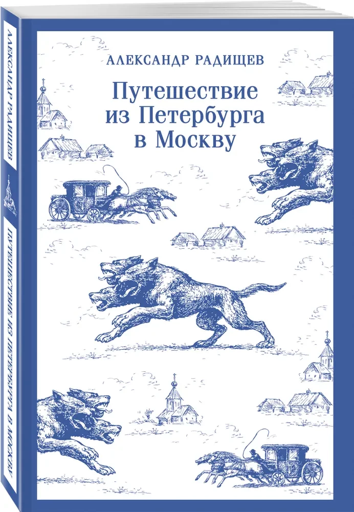 Journey from Petersburg to Moscow