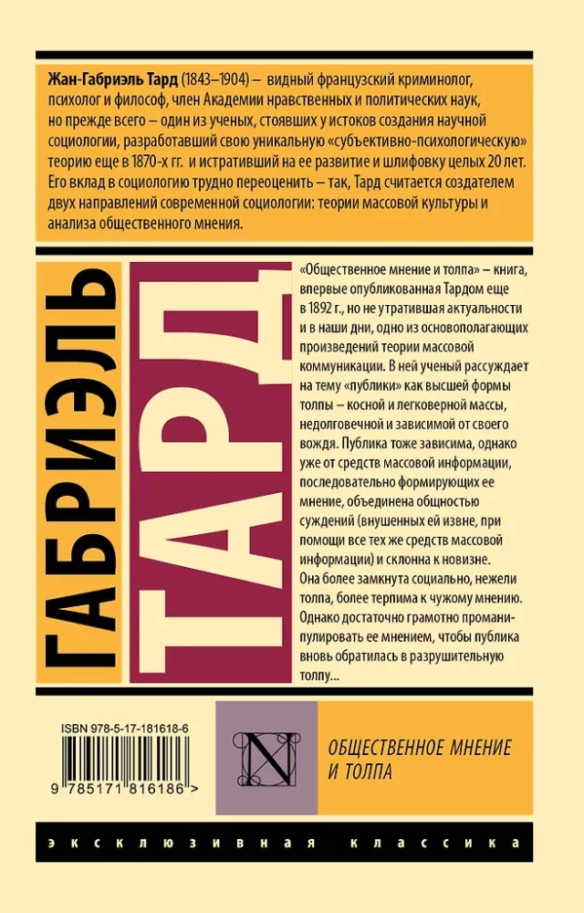 Opinia publiczna i tłum
