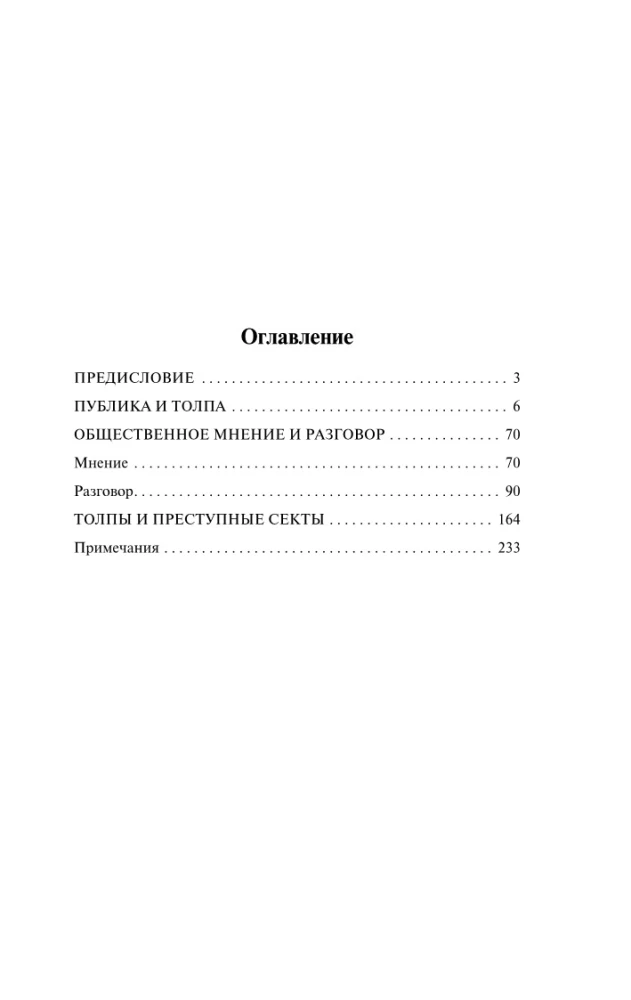 Opinia publiczna i tłum