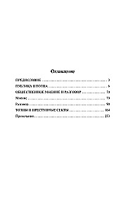 Opinia publiczna i tłum