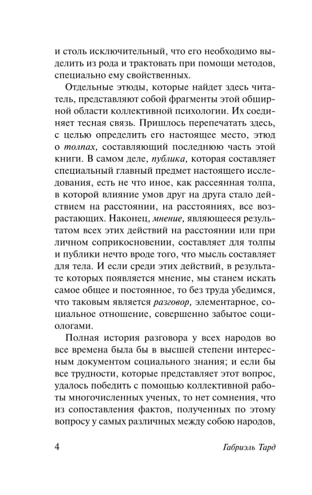 Opinia publiczna i tłum