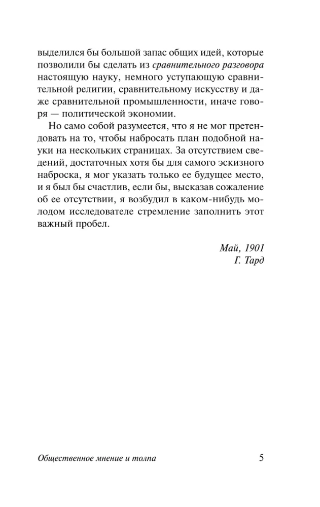 Opinia publiczna i tłum