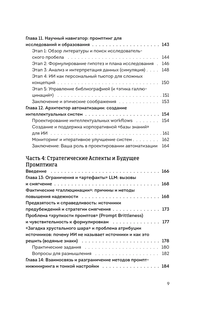 Mistrz zapytań dla AI. Podstawy pisania promptów