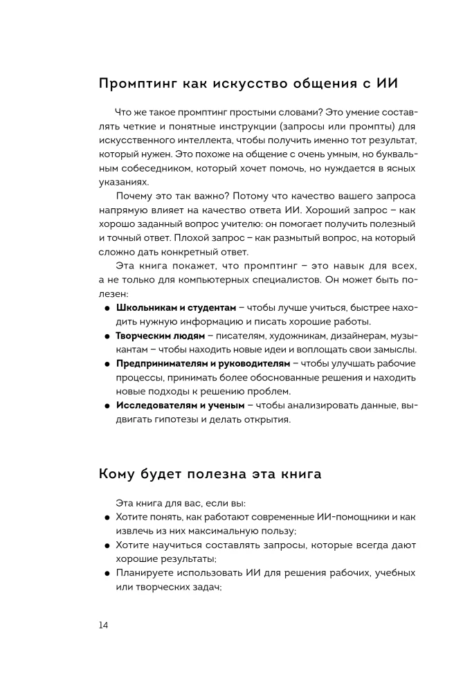 Mistrz zapytań dla AI. Podstawy pisania promptów