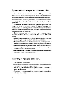 Mistrz zapytań dla AI. Podstawy pisania promptów