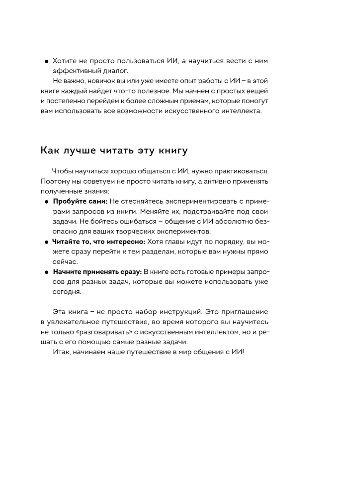 Mistrz zapytań dla AI. Podstawy pisania promptów