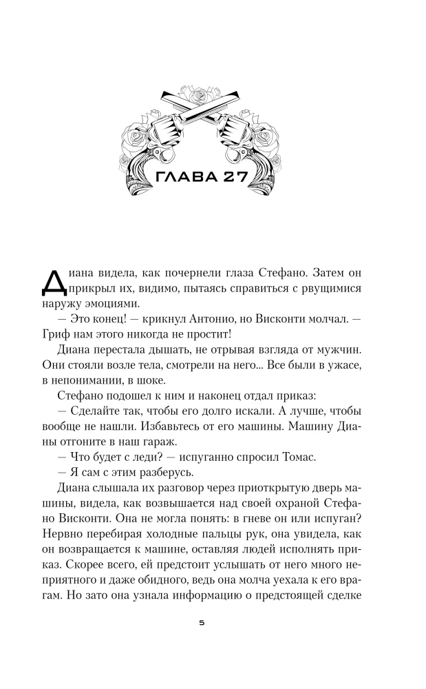 Fragiles Gleichgewicht. Buch 2
