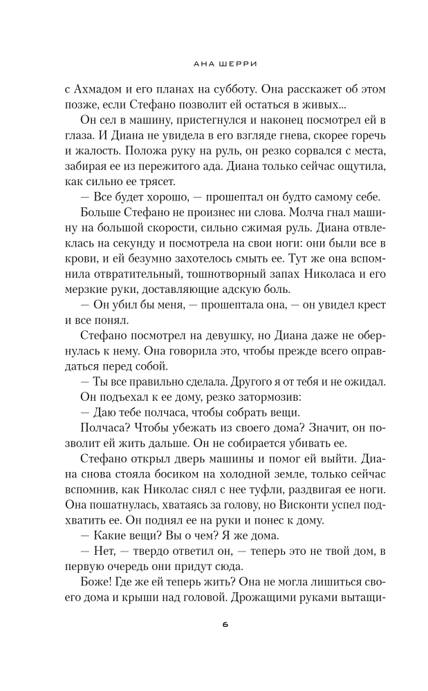 Fragiles Gleichgewicht. Buch 2