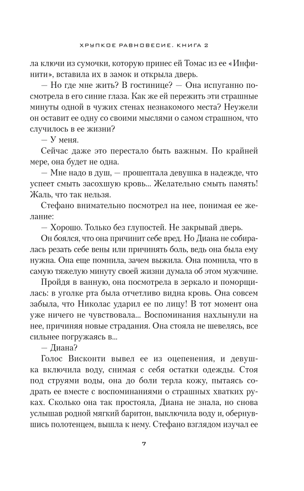 Fragiles Gleichgewicht. Buch 2