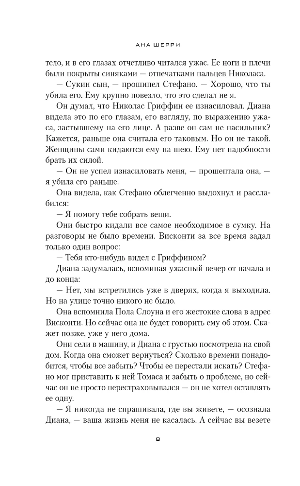 Fragiles Gleichgewicht. Buch 2