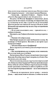 Fragiles Gleichgewicht. Buch 2