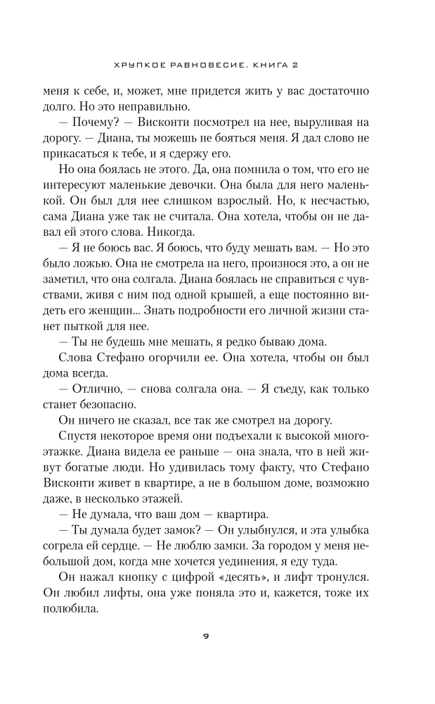 Fragiles Gleichgewicht. Buch 2