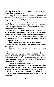 Fragiles Gleichgewicht. Buch 2