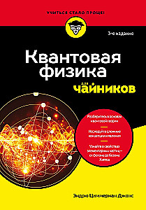 Quantum Physics for Dummies