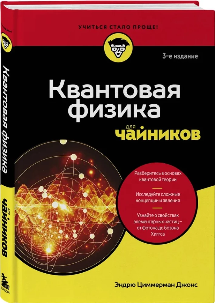 Quantum Physics for Dummies