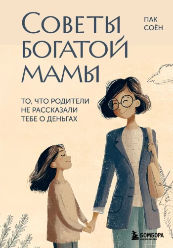 Turtingos mamos patarimai. Ko tėvai tau nepapasakojo apie pinigus