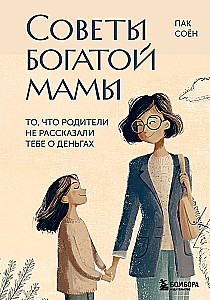 Turtingos mamos patarimai. Ko tėvai tau nepapasakojo apie pinigus