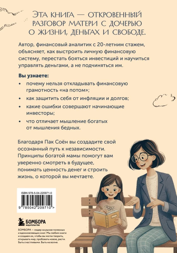 Turtingos mamos patarimai. Ko tėvai tau nepapasakojo apie pinigus