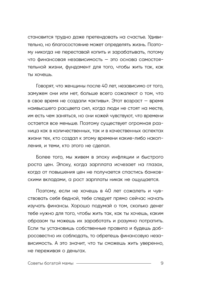 Turtingos mamos patarimai. Ko tėvai tau nepapasakojo apie pinigus