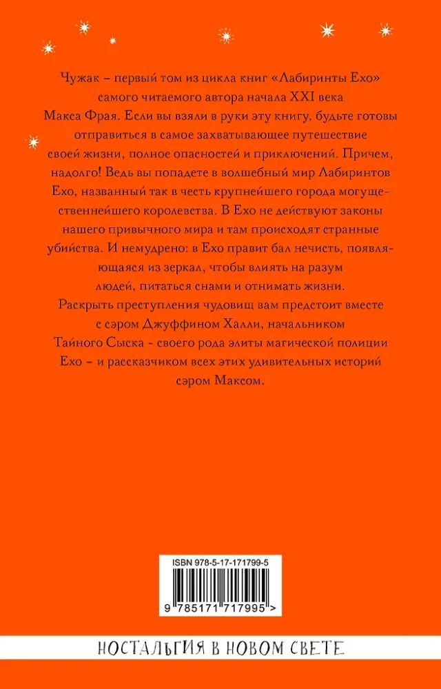 Чужак
