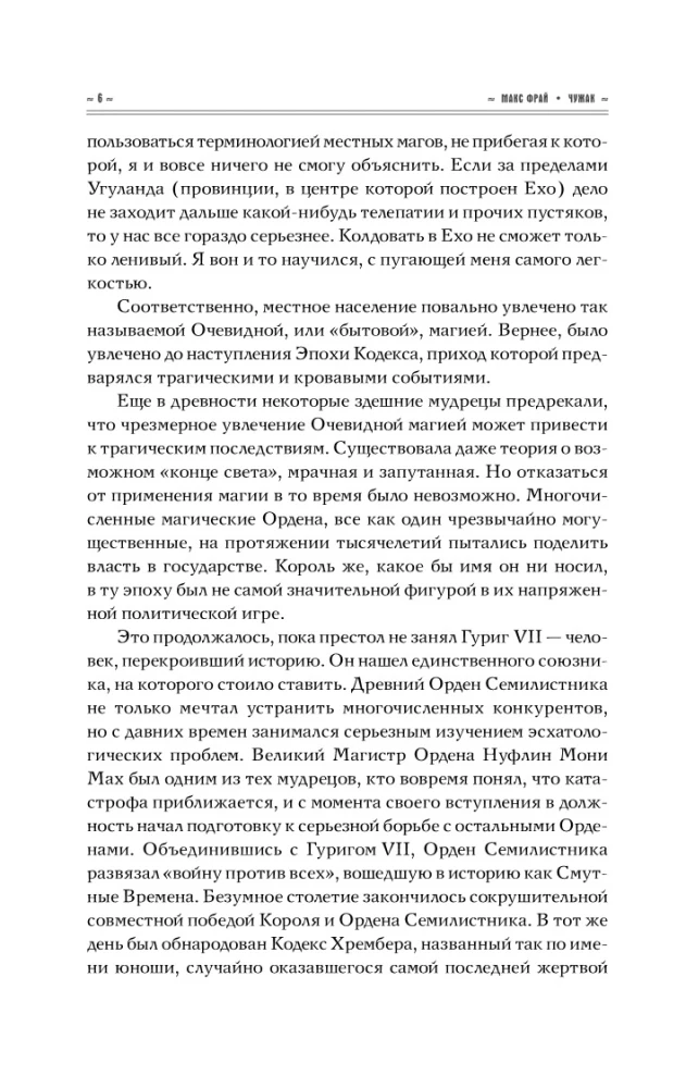 Чужак