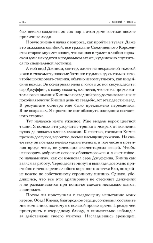 Чужак