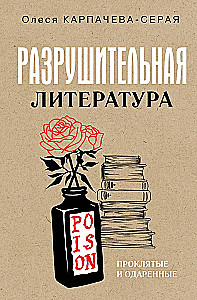 Destructive Literature. Cursed and Gifted