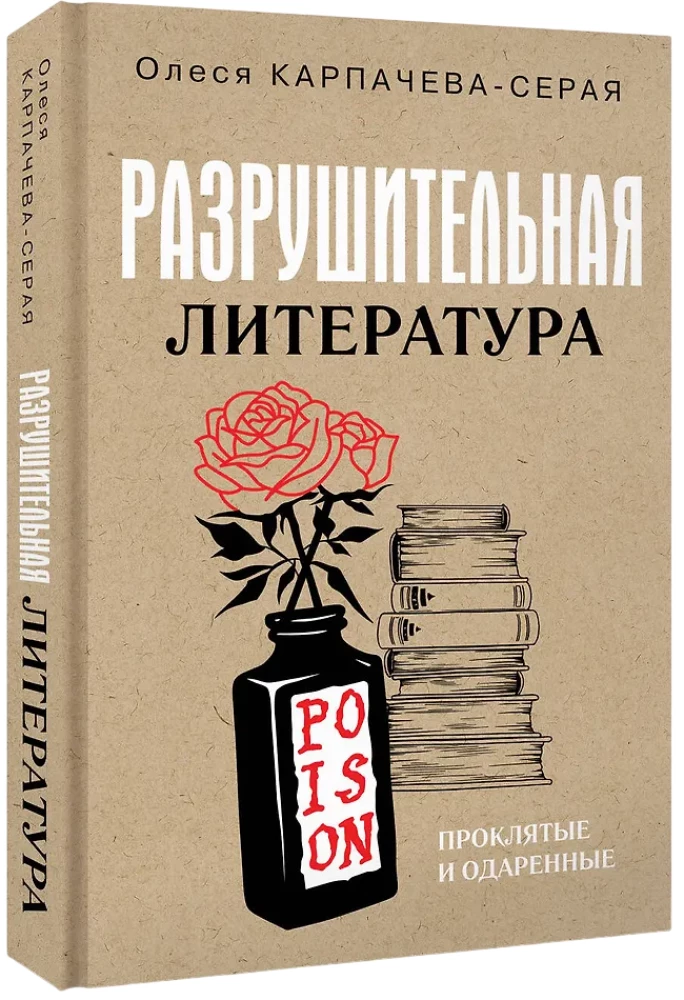 Destructive Literature. Cursed and Gifted