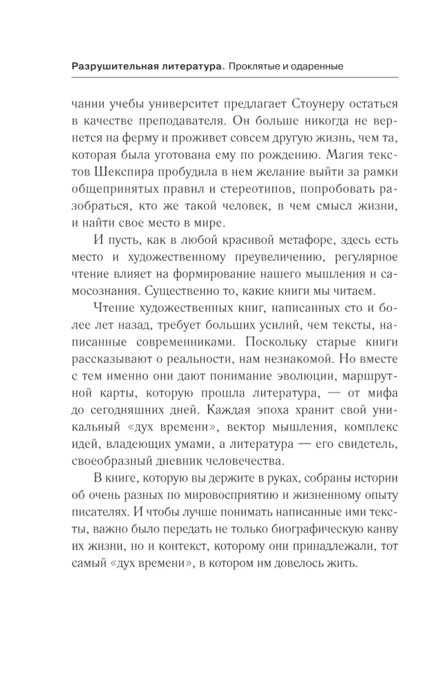 Destructive Literature. Cursed and Gifted