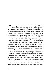 Destructive Literature. Cursed and Gifted