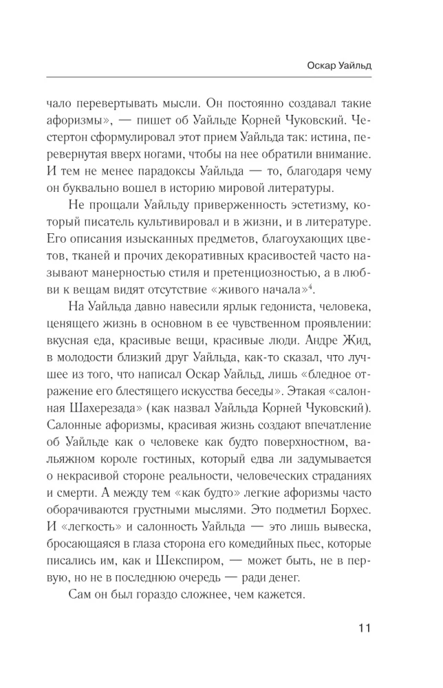 Destructive Literature. Cursed and Gifted