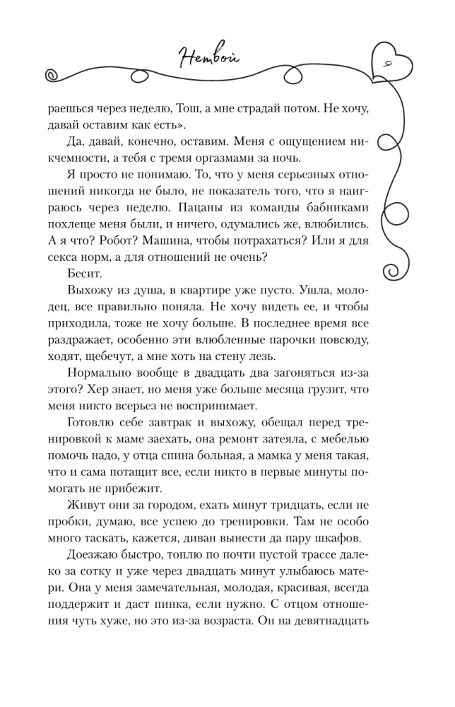 Нетвой