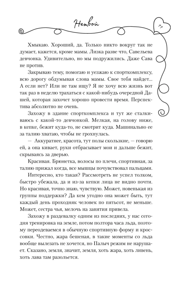 Нетвой