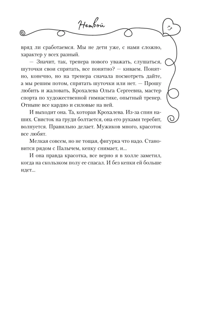 Нетвой